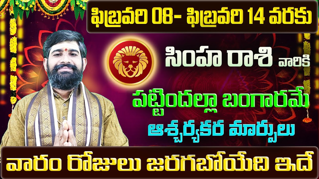 Simha Rashi Vaara Phalalu 2026 | Simha Rasi Weekly Phalalu Telugu | 08 February - 14 February 2026