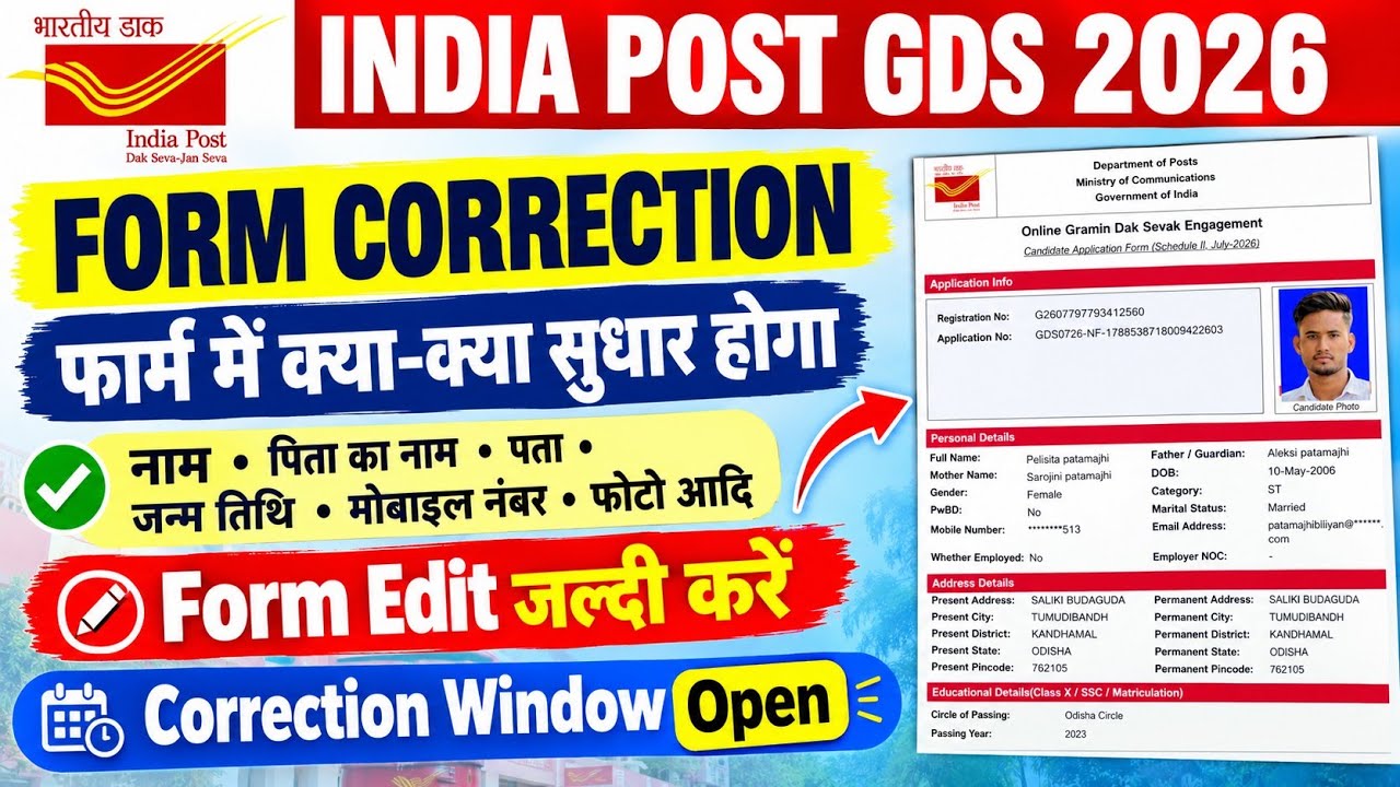 GDS Edit 2026 | GDS Form Edit Kaise Kare | GDS Correction Kaise Kare | GDS Form Correction 2026