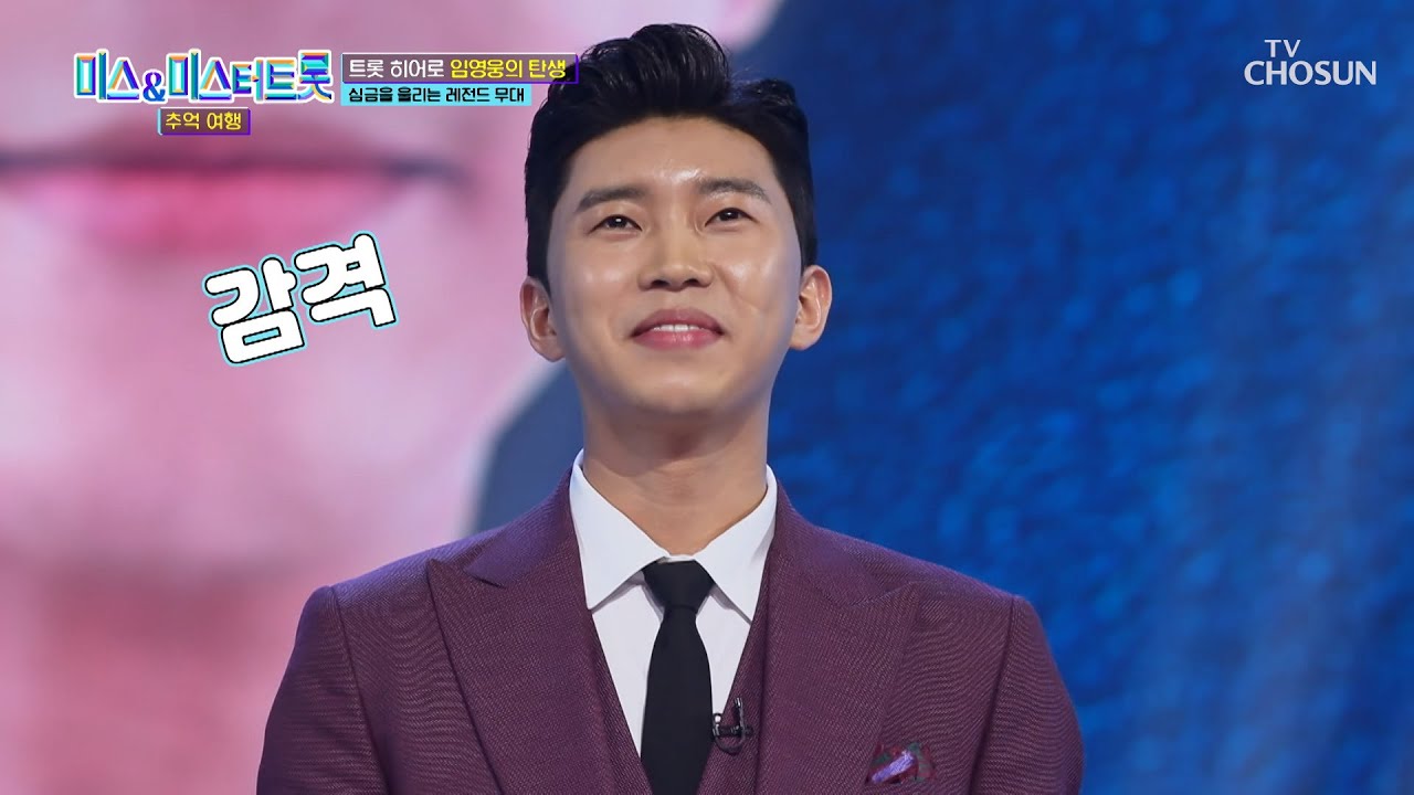 앵콜 요청은 기본👏😍 원곡자도 놀라게 한 감성 히어로🦸‍♂ TV CHOSUN 241210 방송 | [미스&미스터트롯 추억여행 – 1회] | TV조선