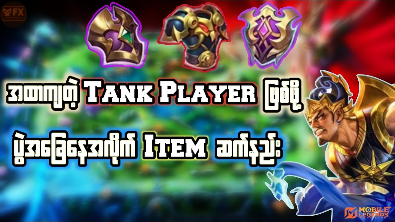 Tank Items တွေကို Pro ကျကျဆက်နည်း ・VillainFailExp