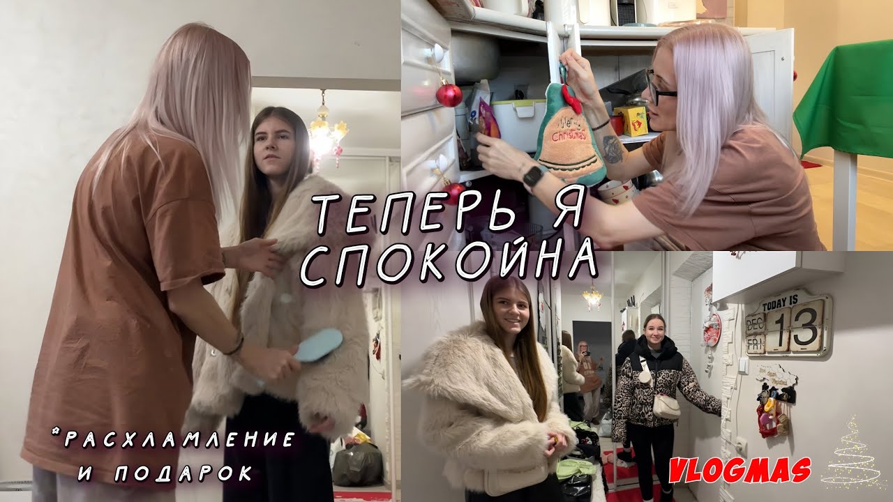 Ночной бокс у Киры. Предновогоднее расхламление кухни. Обновленная Вика и спасение моих нервов.