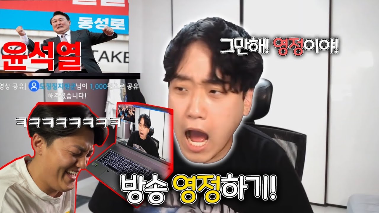 라이브 방송하는 친구! 방송국 영구정지 시키기!!