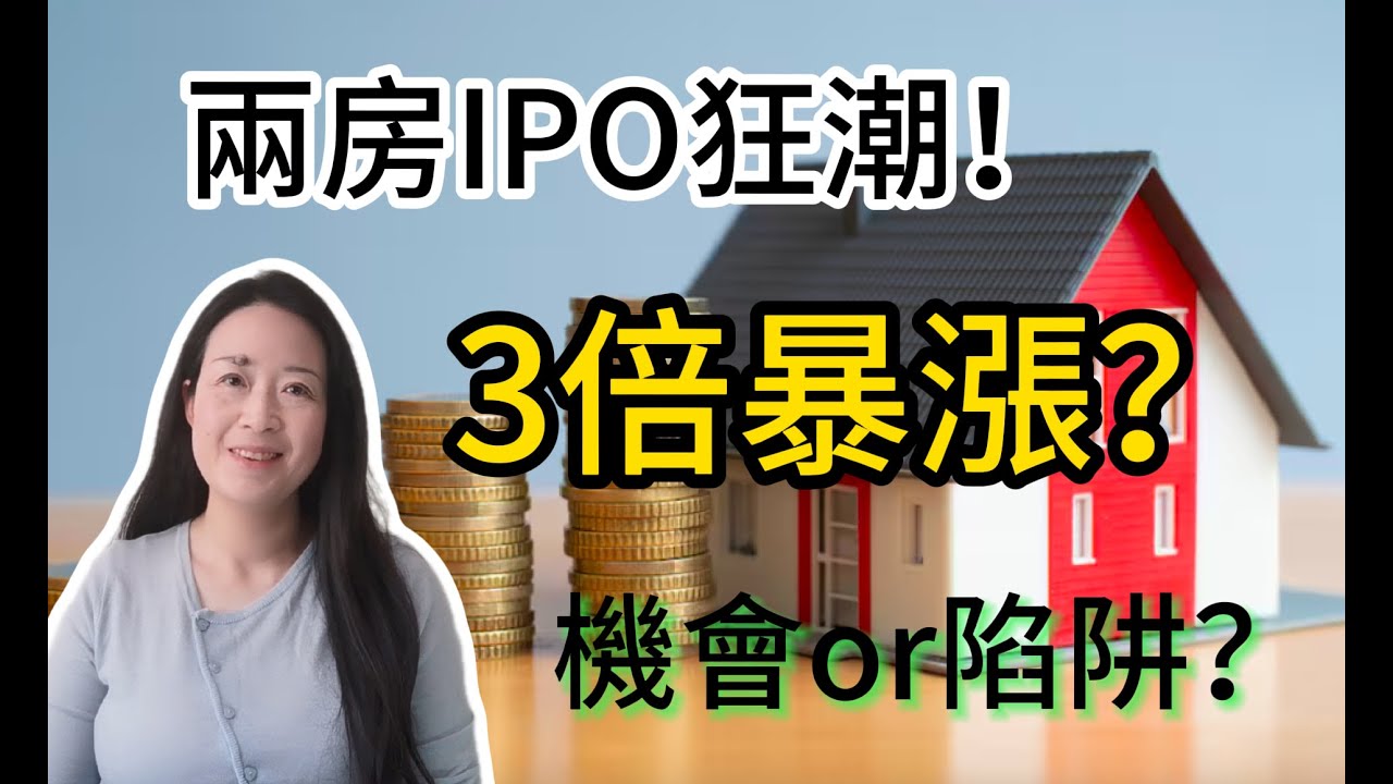 108房利美&房地美2025年IPO熱潮：3倍暴漲？OTC市場機會還是陷阱？