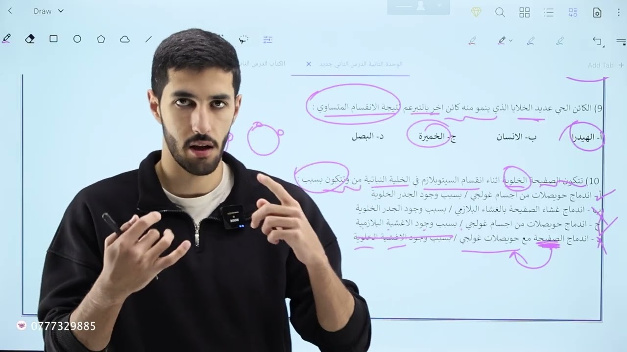 حل اسئلة ضع دائرة (الانقسام الخلوي واهميتة) - الوحدة الثانية - أحياء توجيهي - جيل 2008 | رعد القضاة