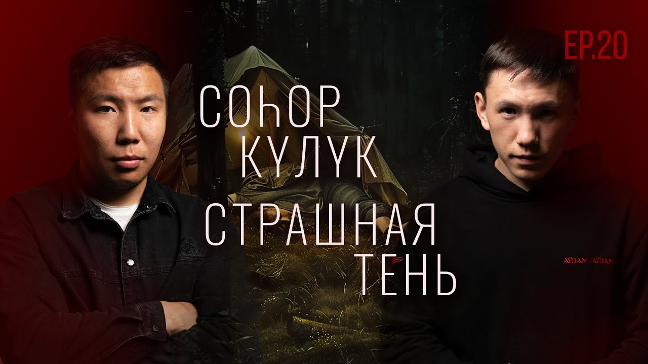 ТҮБЭЛТЭЛЭР: СИЭРКИЛЭҔЭ КИҺИ, УОПСАЙГА, ДЬИКТИ ӨЛҮҮ, УОТ ИЧЧИТЭ, ЧҮЧҮӨККЭ… | Кутталлаах кэпсээннэр