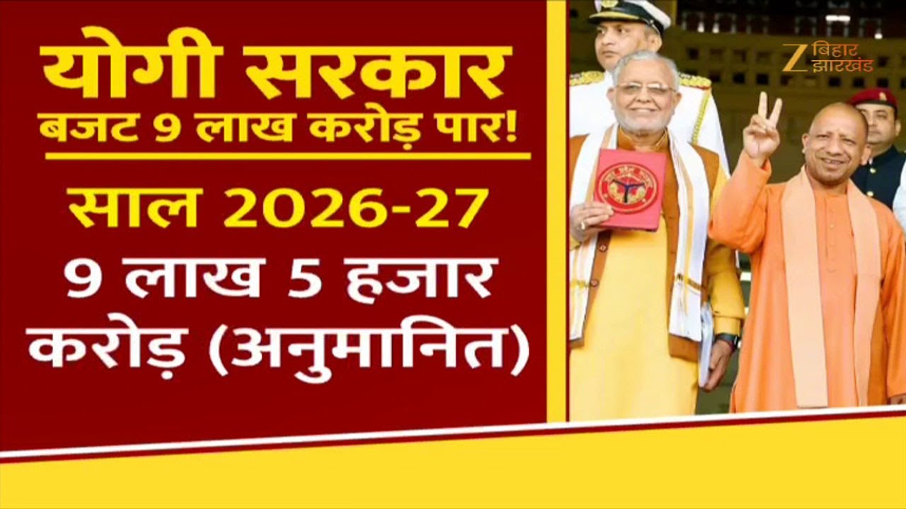 UP Budget 2026-27:  पाकिस्तान से ज्यादा...योगी का बजट ! CM Yogi