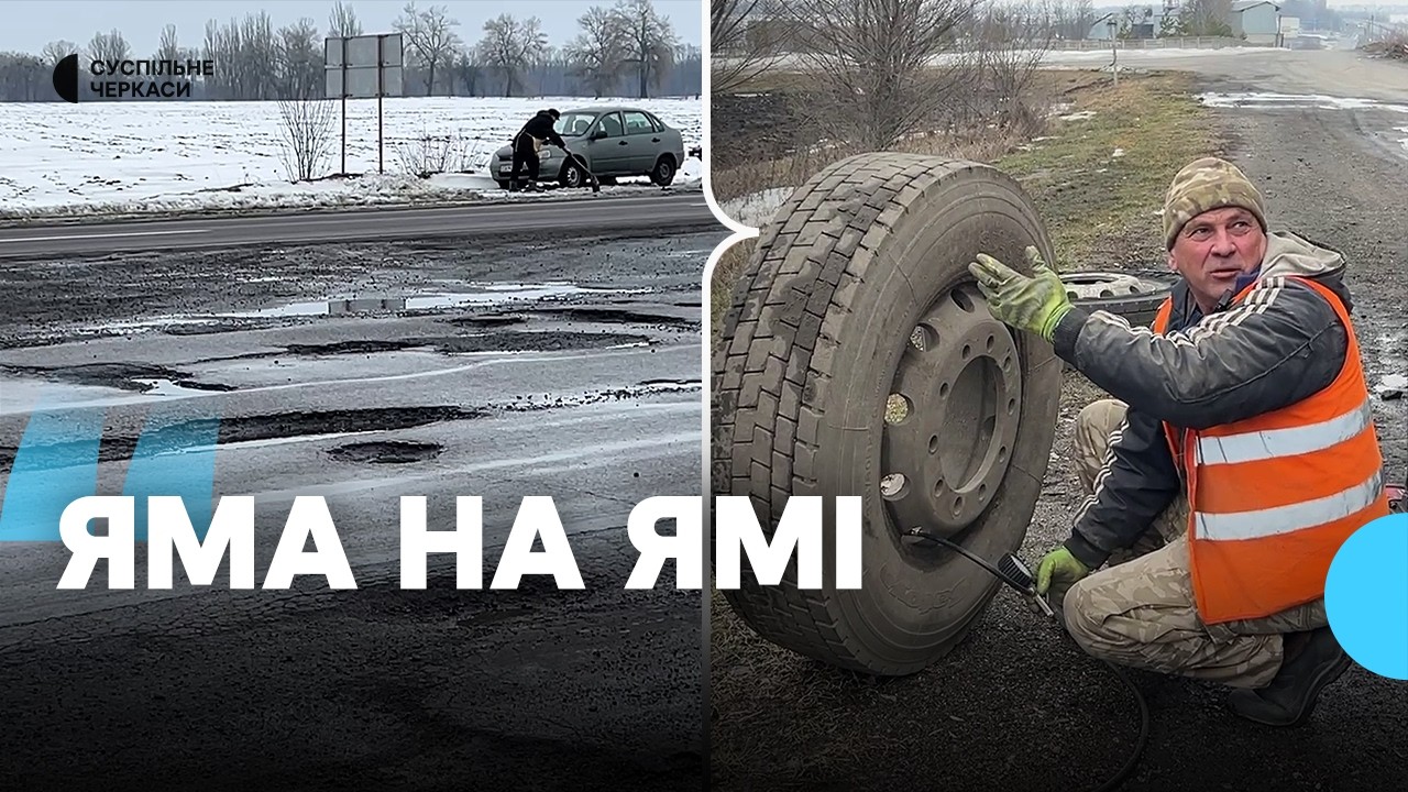 300 тисяч квадратних метрів ям: коли повернуть асфальт на трасу Київ — Одеса