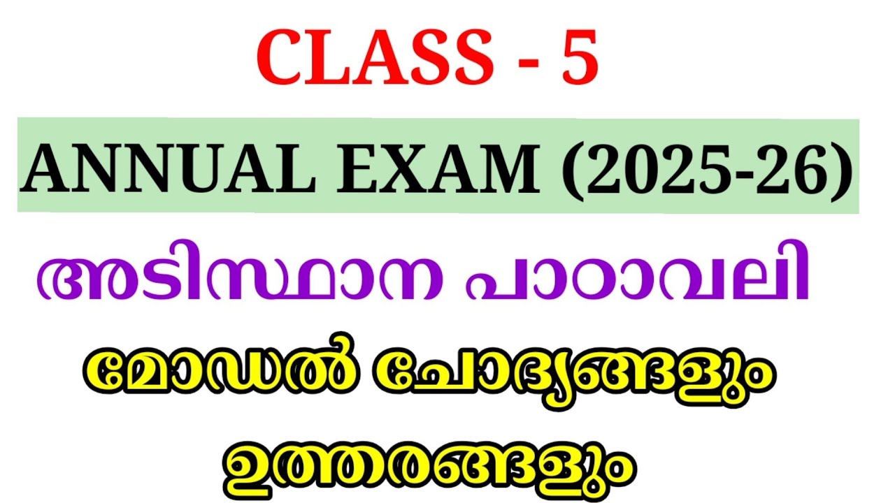 STD 5 ADISTHANA PADAVALI ANNUAL EXAM MODEL QUESTION PAPER | CLASS 5 MALAYALAM 2 MODEL QUESTION PAPER