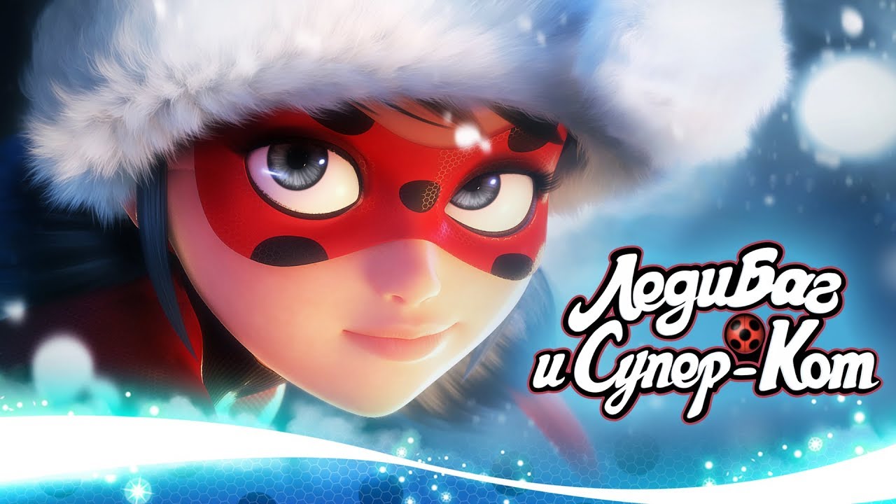 ЛЕДИ БАГ И СУПЕР-КОТ | 🐞❄️ РОЖДЕСТВО - СБОРНИК ❄️🐞 | Официальный канал
