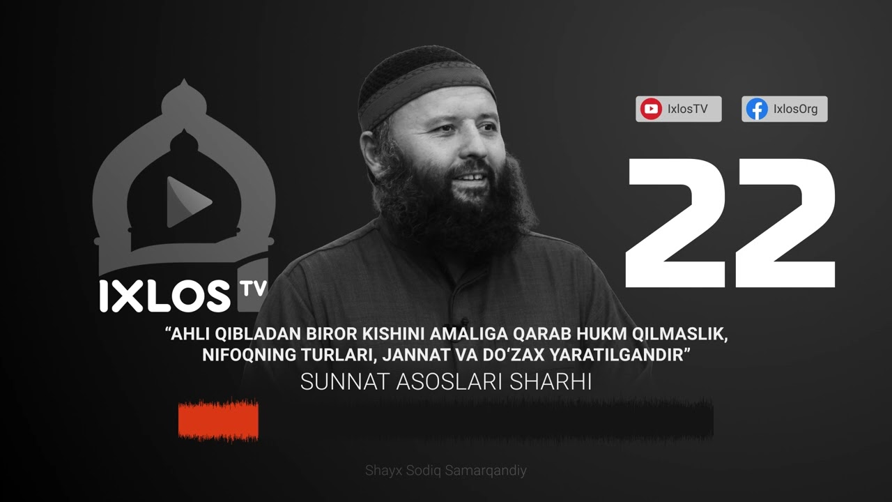 22 | Ahli qibladan biror kishini amaliga qarab hukm qilmaslik | Sunnat asoslari sharhi