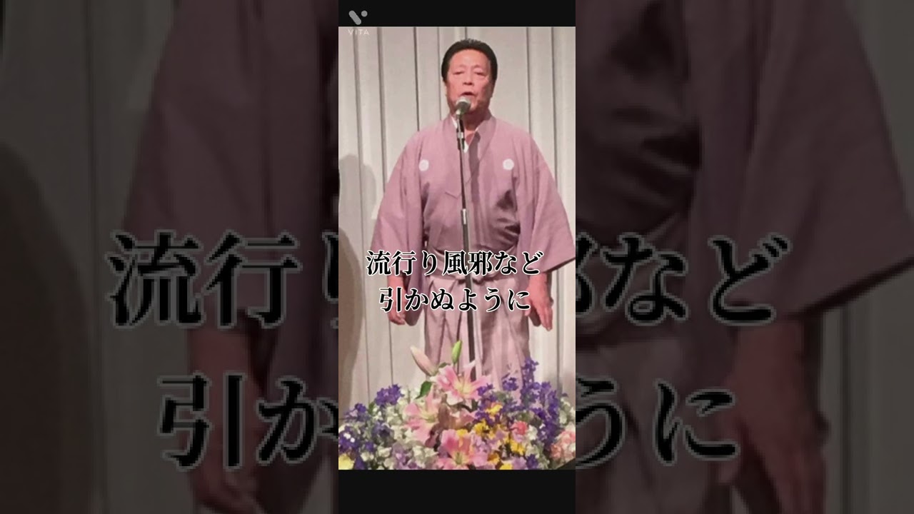 お立ち酒　唄三代目今井篁山　#民謡#お立ち酒　#三代目今井篁山