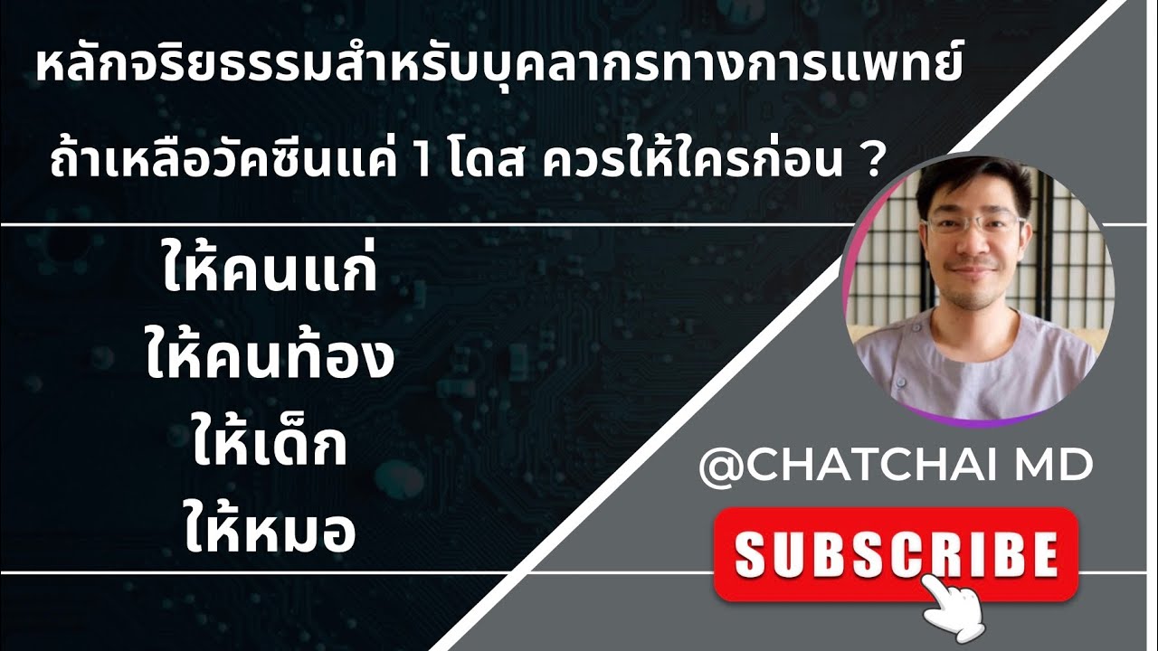 Medical ethics, medical dilemmas, จริยธรรมทางการแพทย์, จริยธรรมทางเลือกบนความขัดแย้งของหลักจริยธรรม