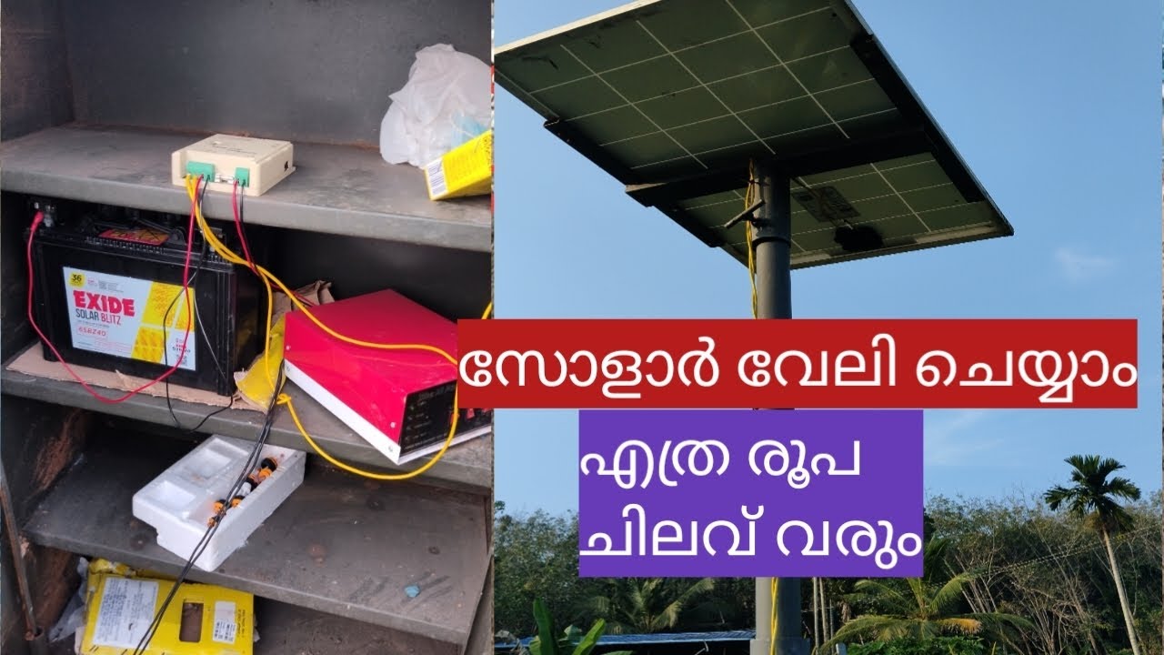 സോളാര്‍ വേലിയുടെ സാധനങ്ങള്‍ വാങ്ങാം വിലകുറവില്‍]|Solar Fencing