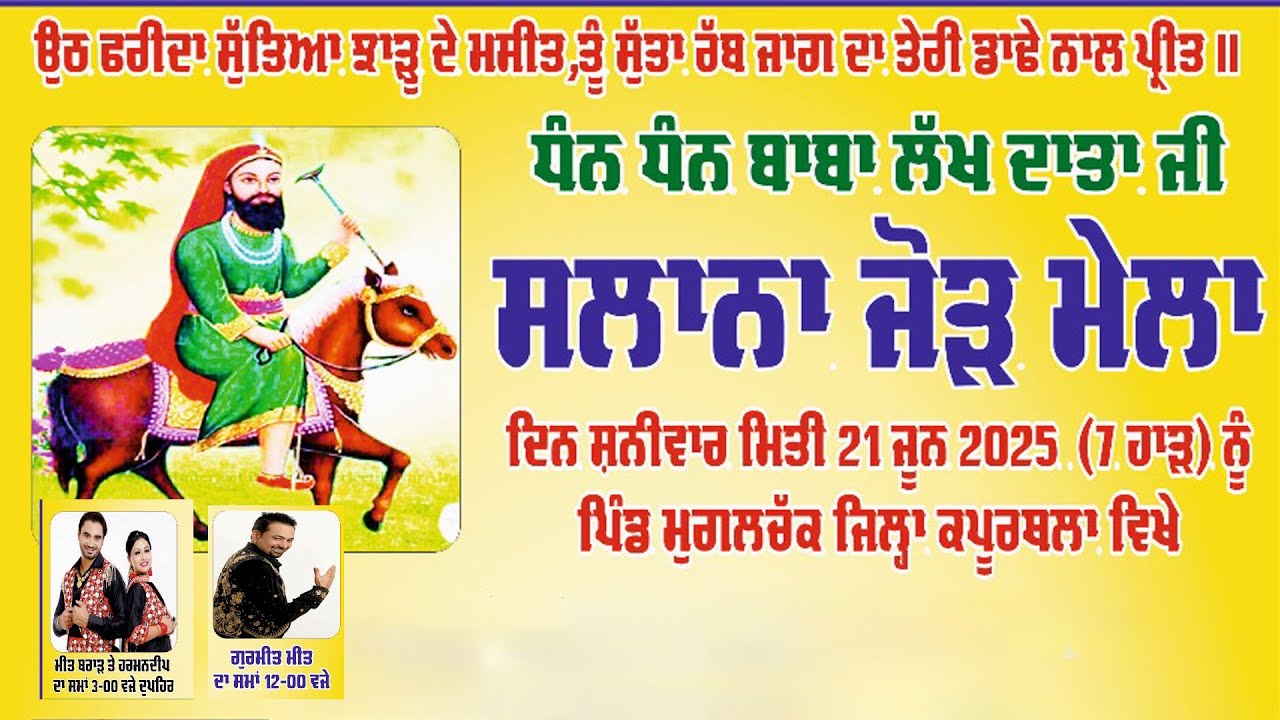 ਸਾਲਾਨਾ  ਜੋੜ ਮੇਲਾ || ਧੰਨ ਧੰਨ ਬਾਬਾ ਲੱਖ ਦਾਤਾ ਜੀ || ਮੁਗ਼ਲਚੱਕ (ਕਪੂਰਥਲਾ) Pro Punjab Kabaddi