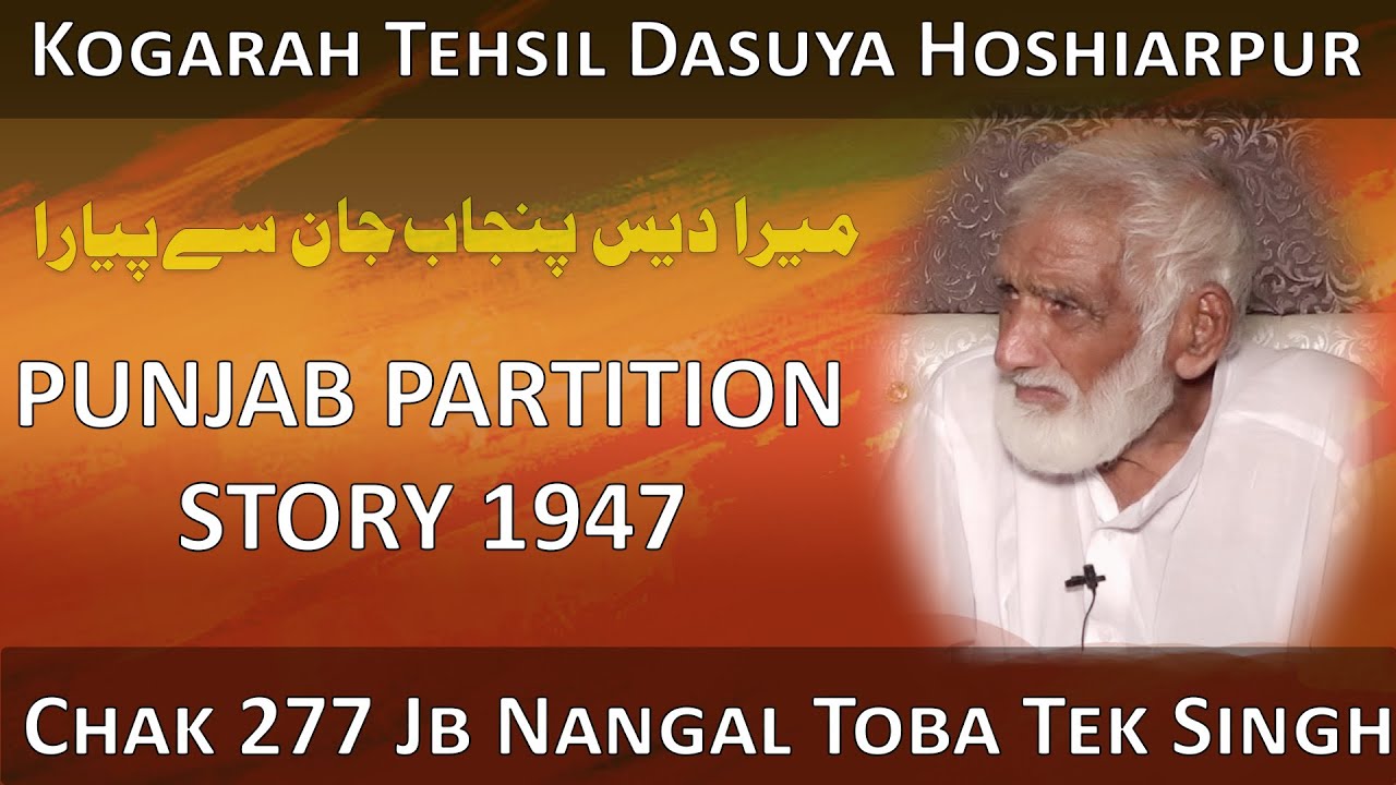 Kogarah Tehsil Dasuya Hoshiarpur To  Chak 277 Jb Nangal Toba Tek Singh || Partition Story 1947 ||