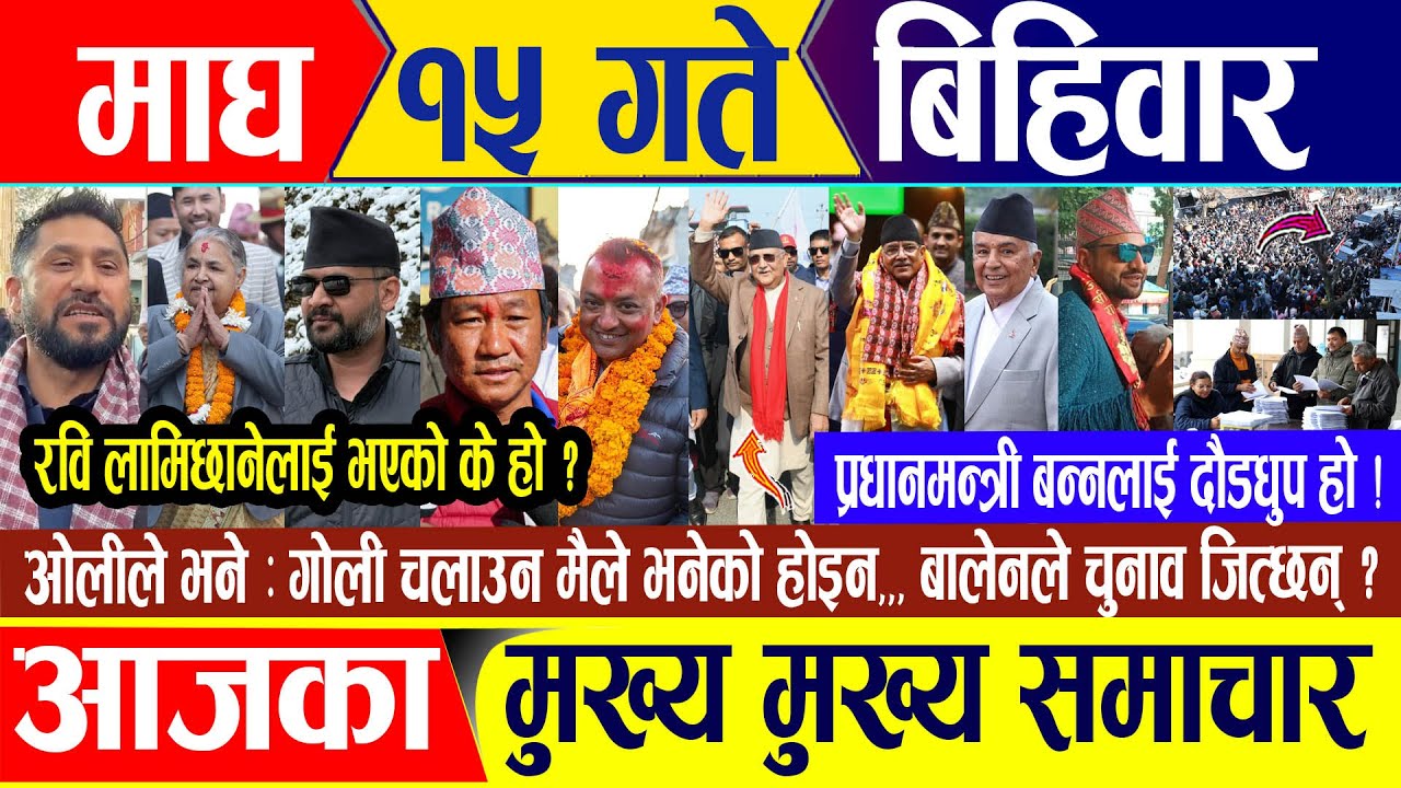 Nepali news 🔴 माघ १५ गते बिहिवार || Nepal Post News || nepali samachar live | january 29, 2026