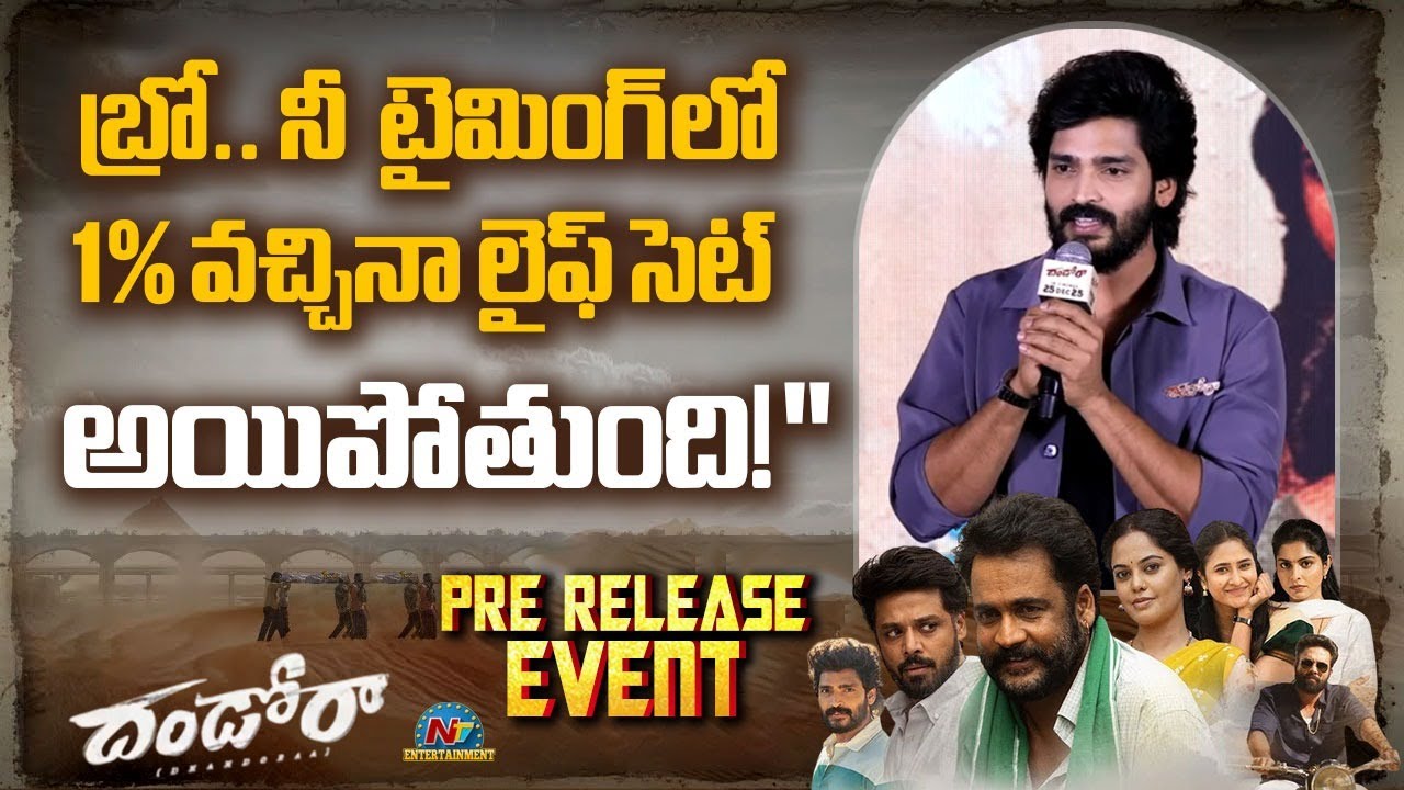 Ravi Krishna Speech @  Dhandoraa Movie Pre-Release Event | Bindu Madhavi | Navdeep || NTVENT