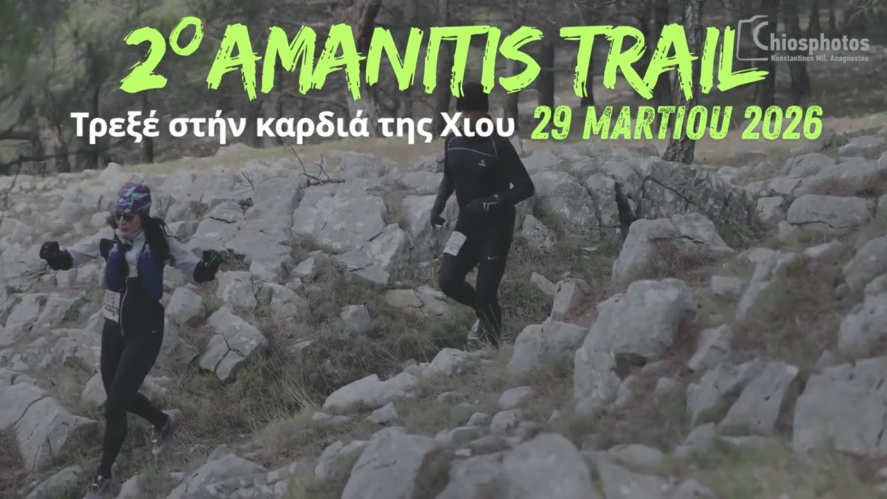 2&omicron; Amanitis Trail
