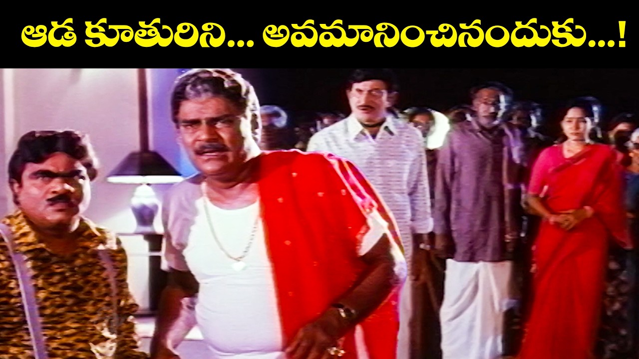 ఆడ కూతురిని అవమానించినందుకు..........! | Doragariki Donga Pellam |Krishna, Vijayashanti, Jayasudha
