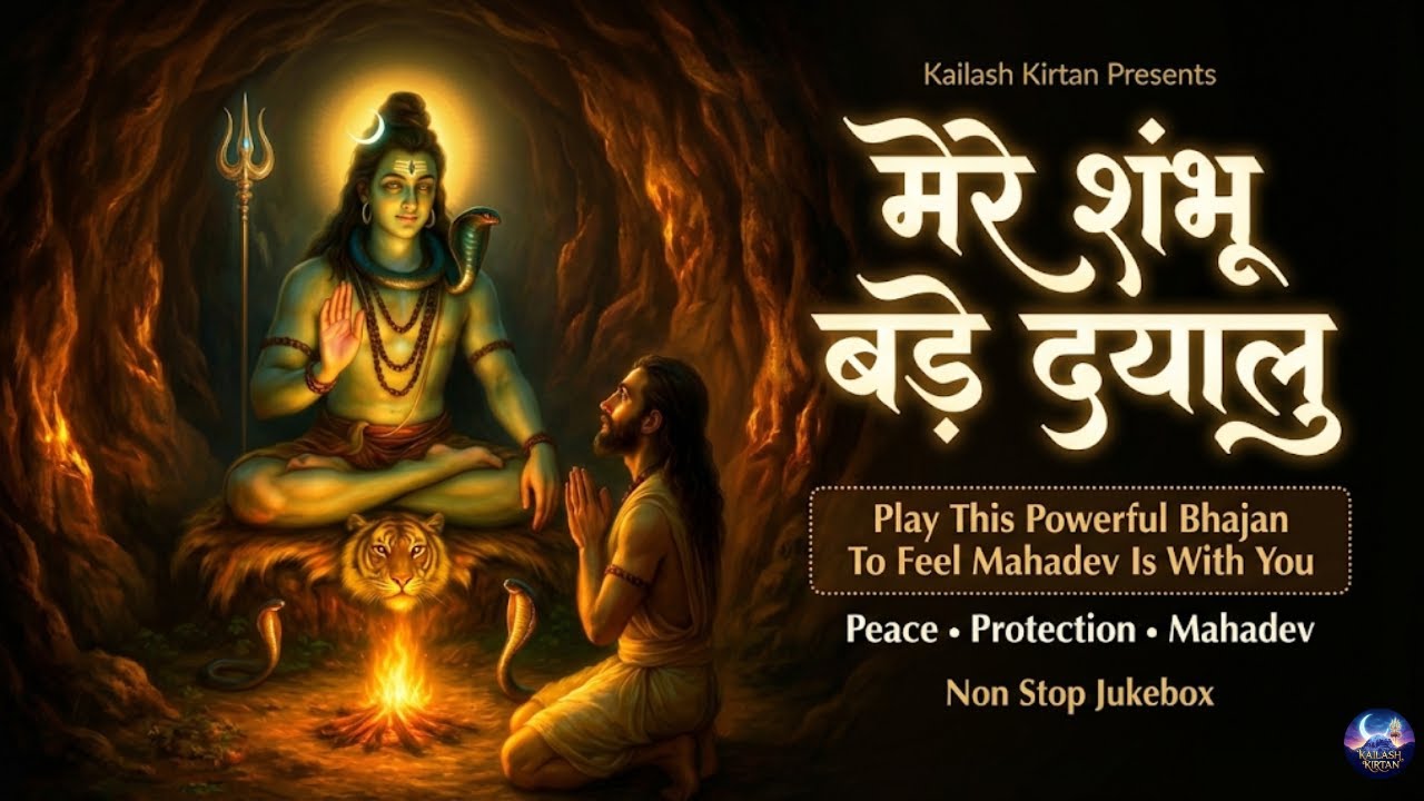 मेरे शंभू बड़े दयालु 🙏 Mere Shambhu Bade Dyaalu | Play This To Ask Mahadev For Forgiveness