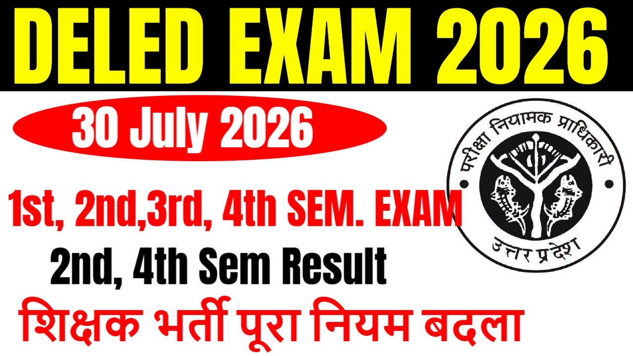 DELED 2nd & 4th Semester Result Date 2026 | DELED 2nd, 4th sem result कब आएगा