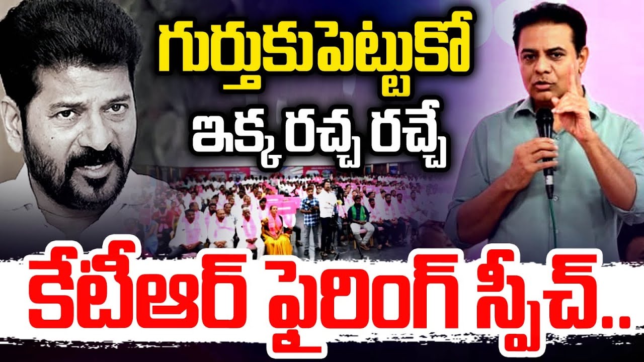 KTR Mass Warning To Congress Govt | CM Revanth Reddy | BRS Sarpances Meeting | Mirror TV