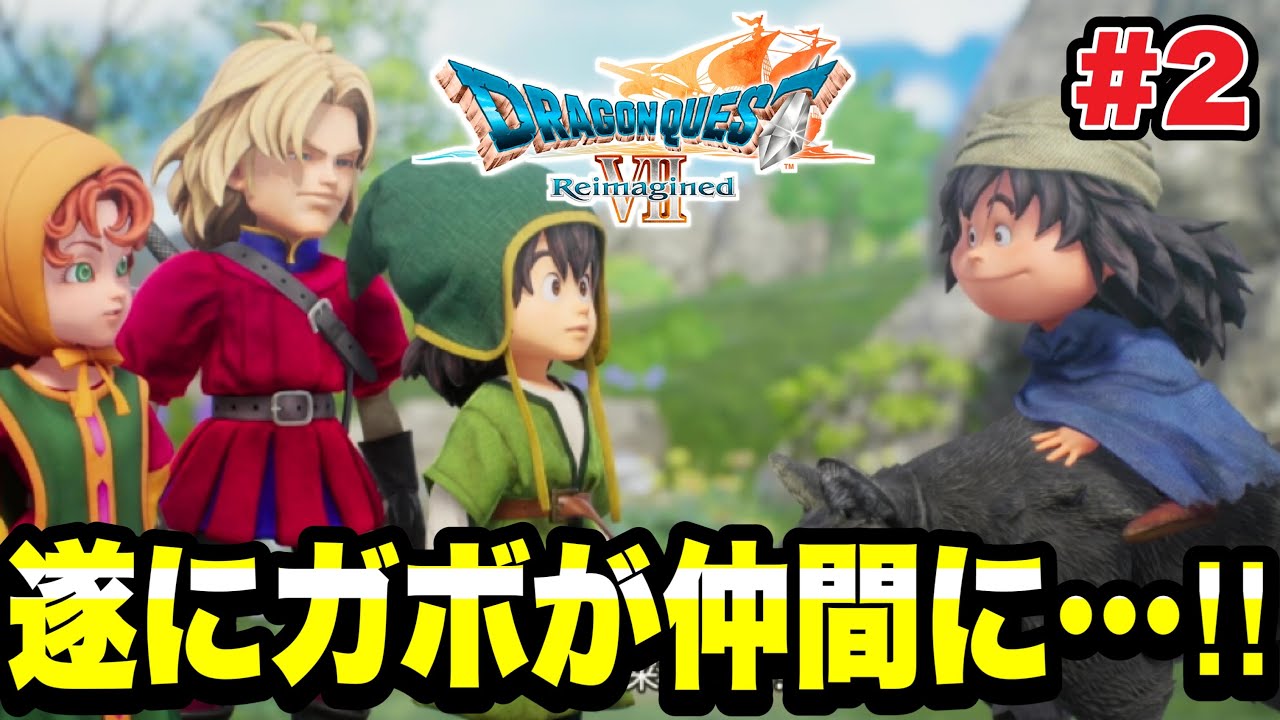 #２【ドラクエ７リイマジンド】神げーを炎の精霊から実況！！！【ドラゴンクエストⅦ Reimagined】