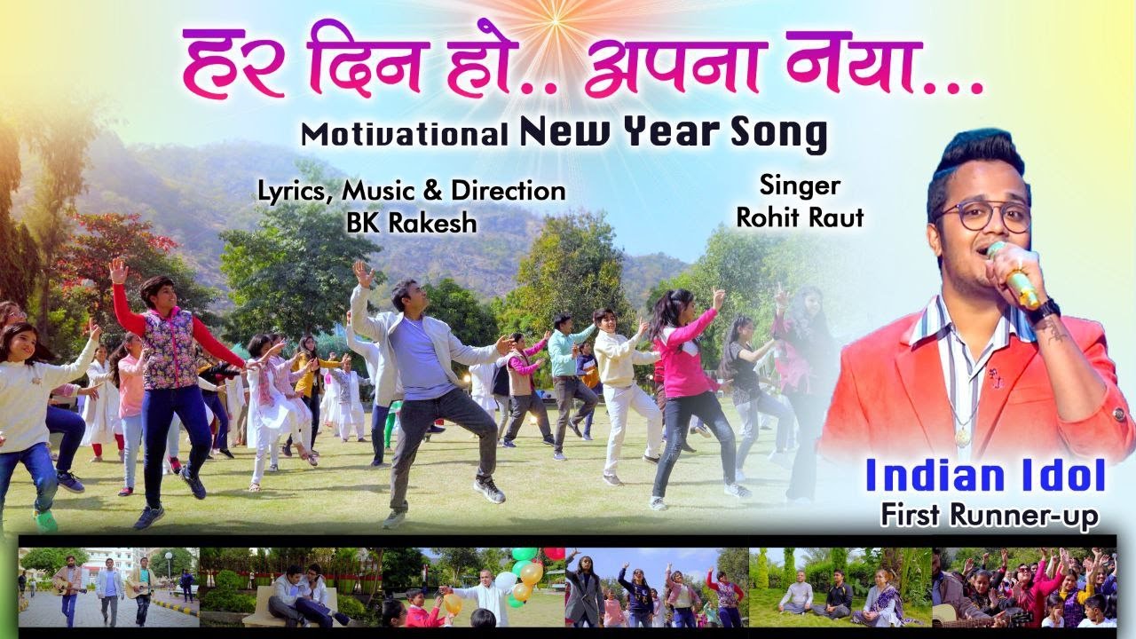 Har Din Ho Apna Naya | New Year Song 2024 | Rohit Raut | BK Rakesh | Brahma Kumaris