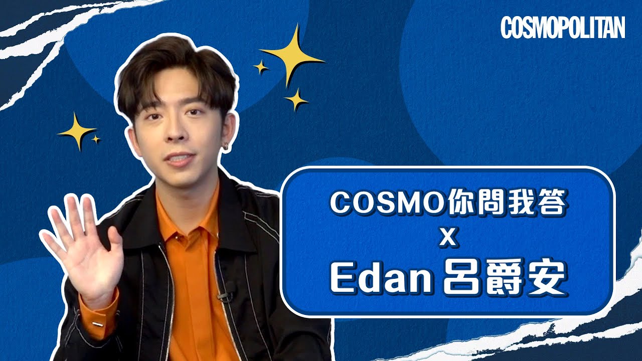 #Edan #呂爵安 出跳唱Solo #Elevator 竟然俾 #MIRROR隊友笑？|#Cosmo你問我答| Cosmopolitan HK