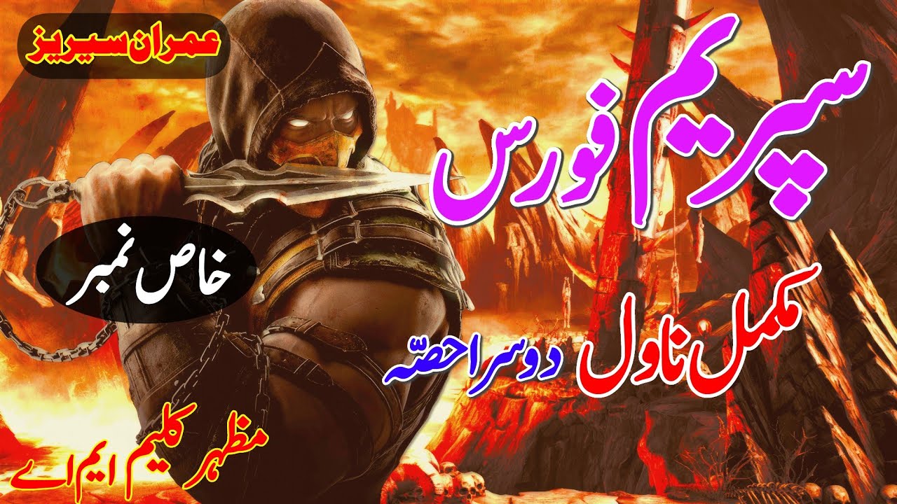 Supreme Force Imran Series Complete Audio Urdu Novel by Mazhar Kaleem Part 02