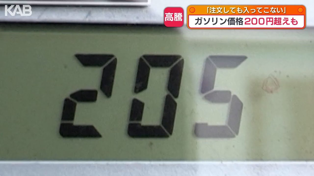 天草の離島ではレギュラー200円超に…船に使う軽油も「困った」