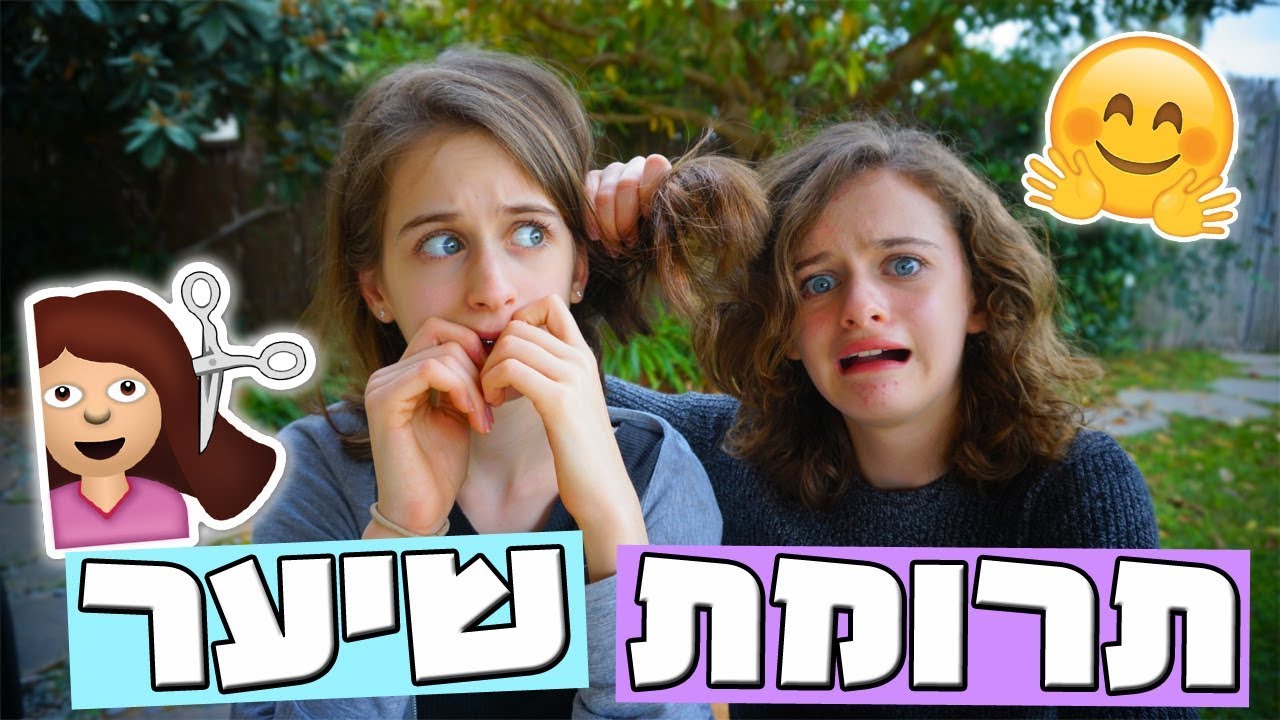 תרומת שיער!- כל מה שרציתם לדעת!! // +וולוג מהיום של התספורת!