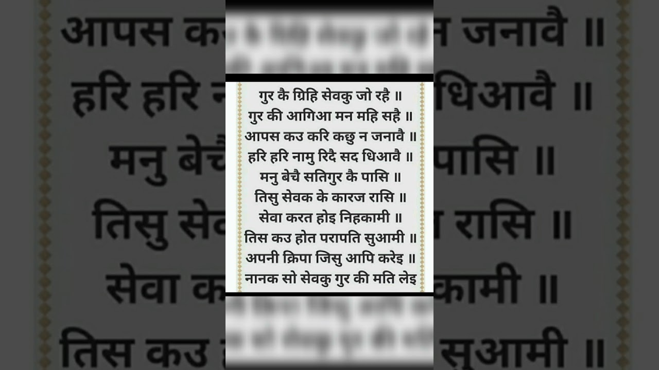 guru ke greh sewak jo rhe || गुरु के ग्रह सेवक जो रहे || #ssdnbhajan #shrianandpurdham