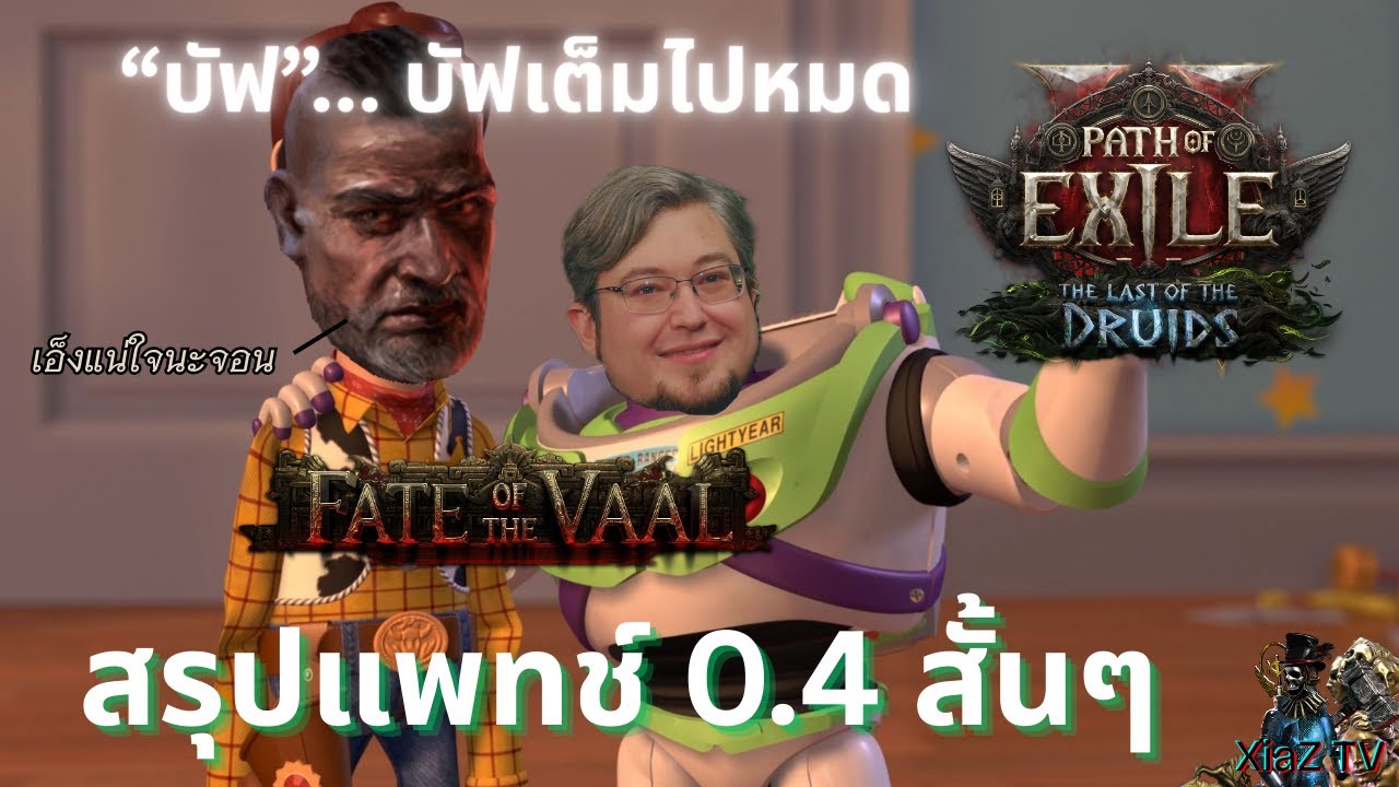PoE2 0.4.0 - The Last Of The Druids | สรุปแพทช์แบบสั้นๆ ได้ใจความ