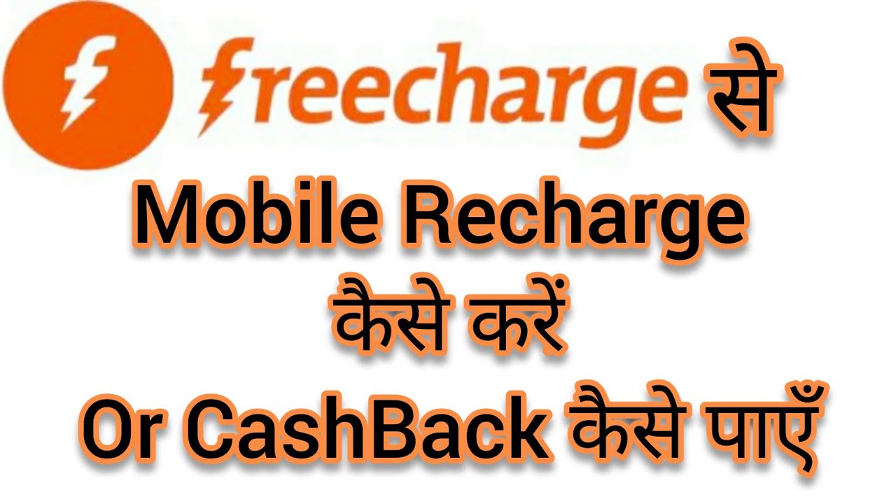 How To Mobile Recharge From FreeCharge App & How To Get Cashback | Recharge करें और CashBack पाएं