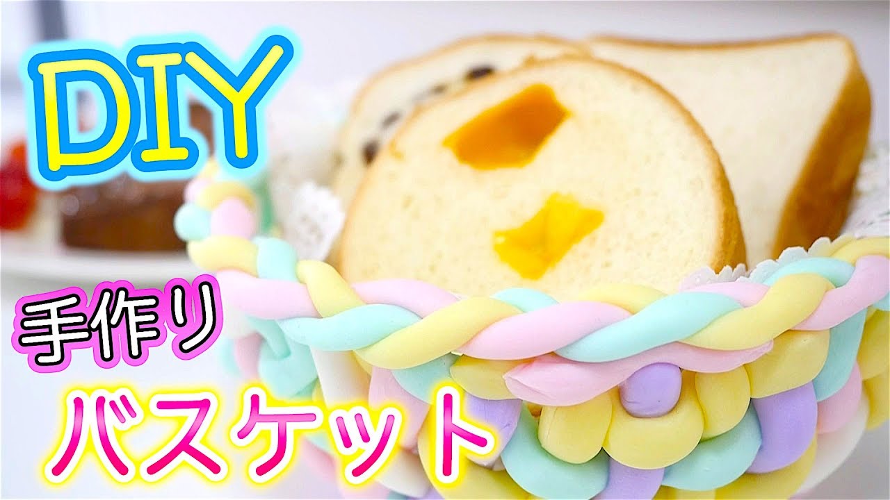 簡単DIY♡可愛くパンを盛り付けたくてバスケット作ってみた