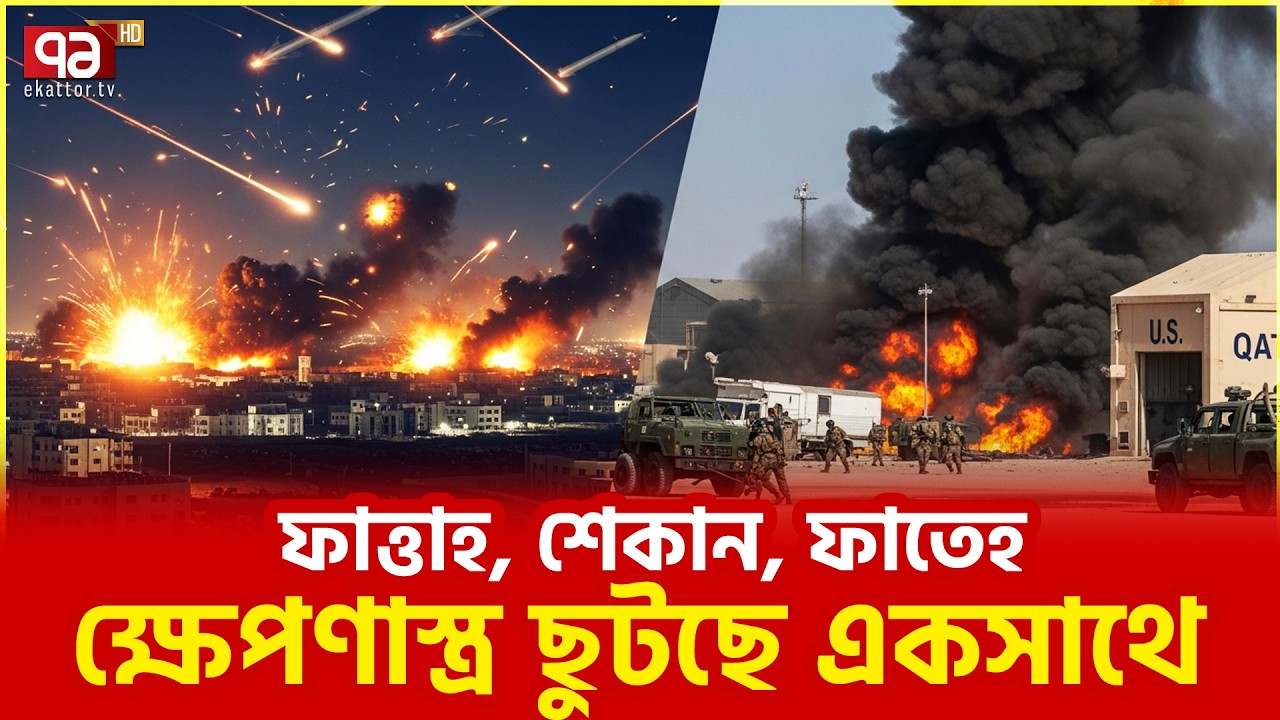 পাল্টা জবাব দিতে ইরান দেরি করছে না | Iran | Israel | Ekattor TV