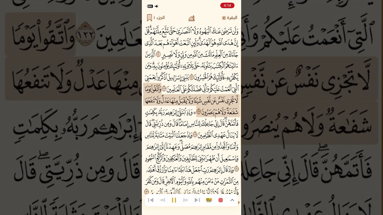 حفظ سورة البقرة صفحة 19 تكرار كل آية 10 مرات - الشيخ ماهر المعيقلي