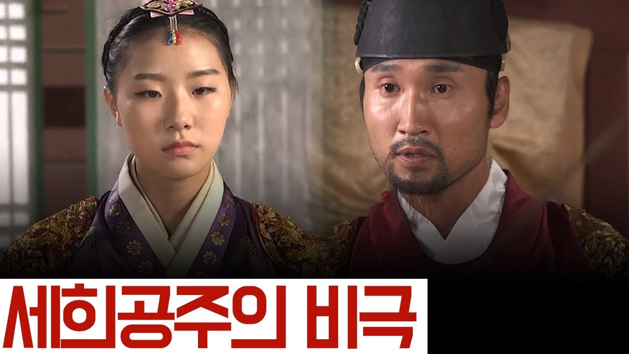 [夜史야사TV] 공주의 화려한 삶대신 사랑을 택한 세희공주 l 천일야사