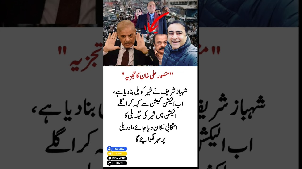 Mansoor Ali Khan ka shahbaz shreef ko mashwara#imrankhan #shahbazsharif #geonews
