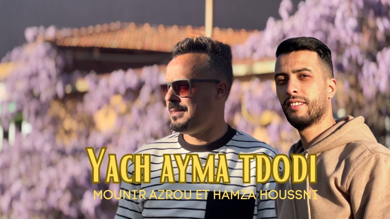 Mounir Azrou Et Hamza Houssni - Yach Ayma TDoDi (Official Music Video)