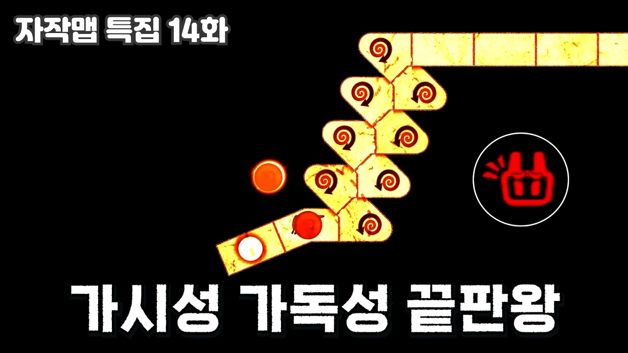 '화석'이라 쓰고 '근본'이라 읽는다. [자작맵 특집 14화]