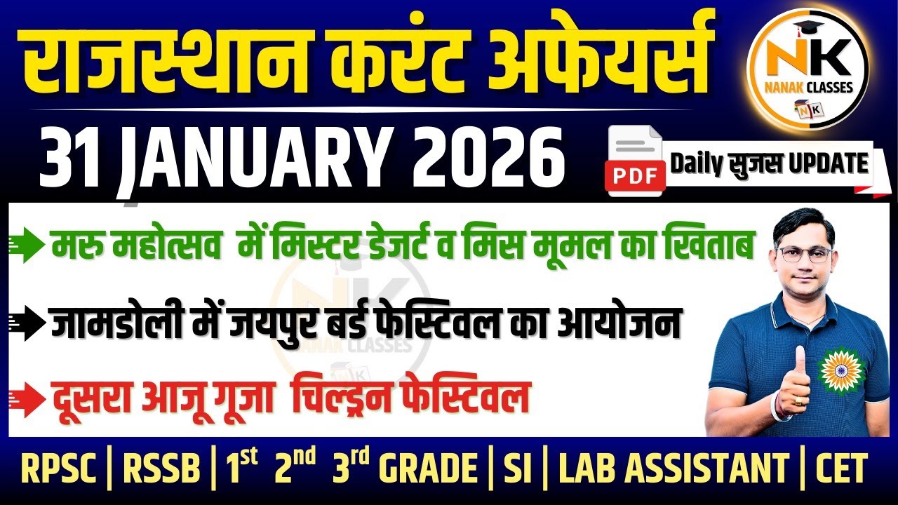 31 JANUARY 2026 Rajasthan current Affairs in Hindi | सुजस Report | RPSC, RSSB | NANAK CLASSES