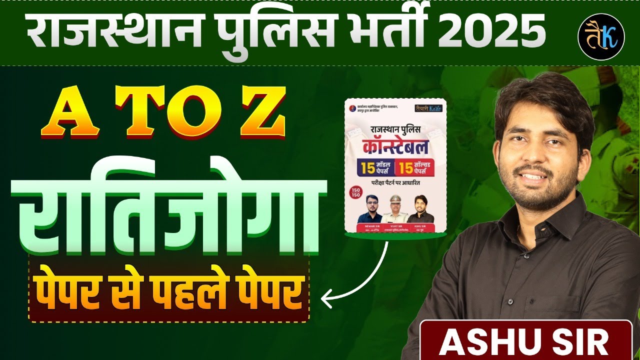 Rajasthan Police Bharti 2025 | पेपर से पहले पेपर | Police Constable Marathon Class | GK By Ashu Sir