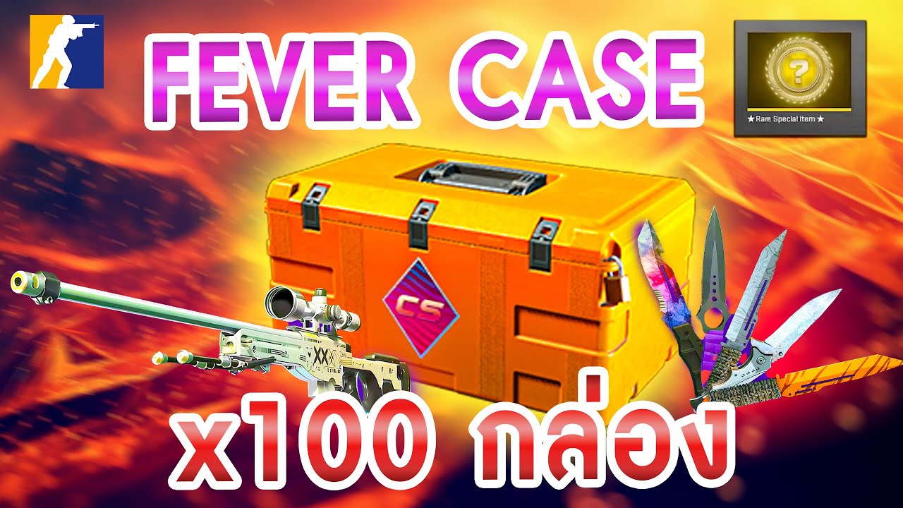 เปิดกล่อง Fever case x100 กล่อง !! [CS2]