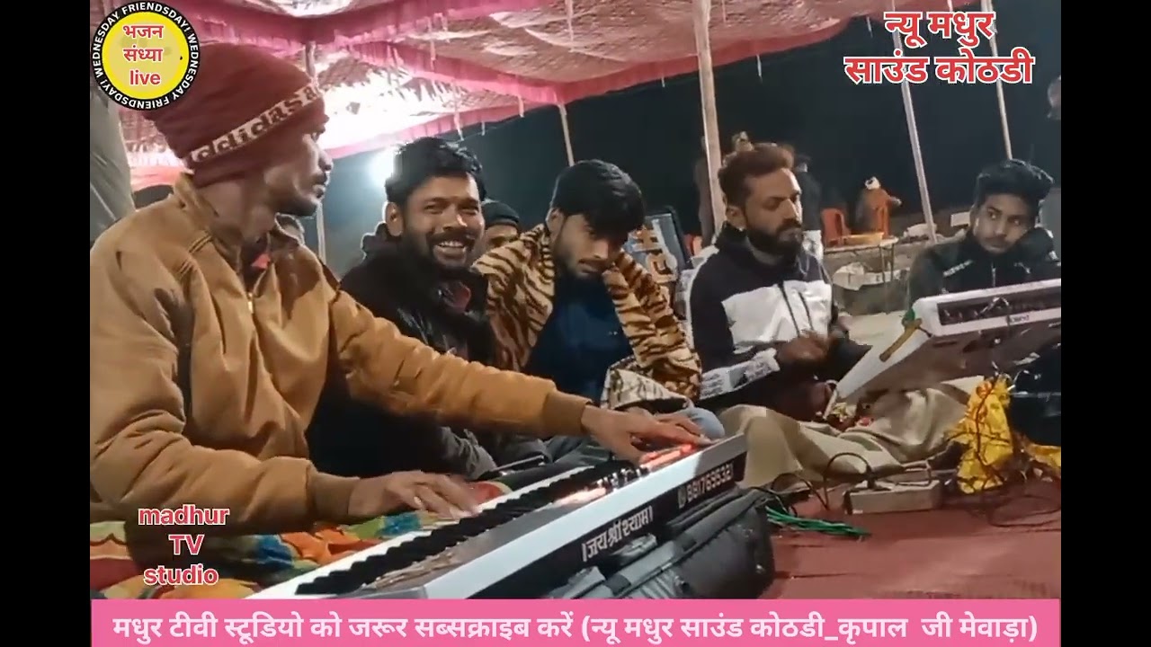 मीठी मीठी बाता करके भजन सुप्रसिद्ध भजन गायक मोहित जी जोशी