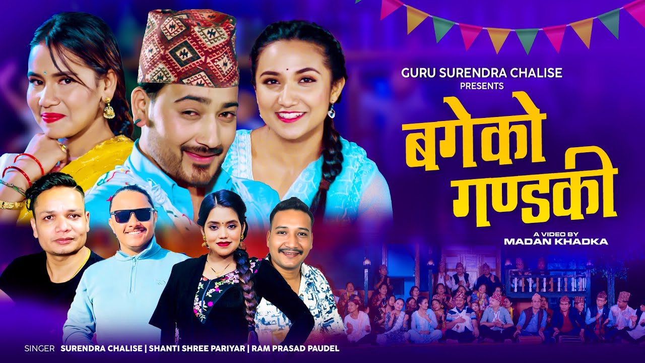 Bageko Gandaki -  Ram Prasad Paudel &bull; Shanti Shree &bull; Surendra &bull; Lomash &bull; Rubina &bull; Asmita &bull; New Song