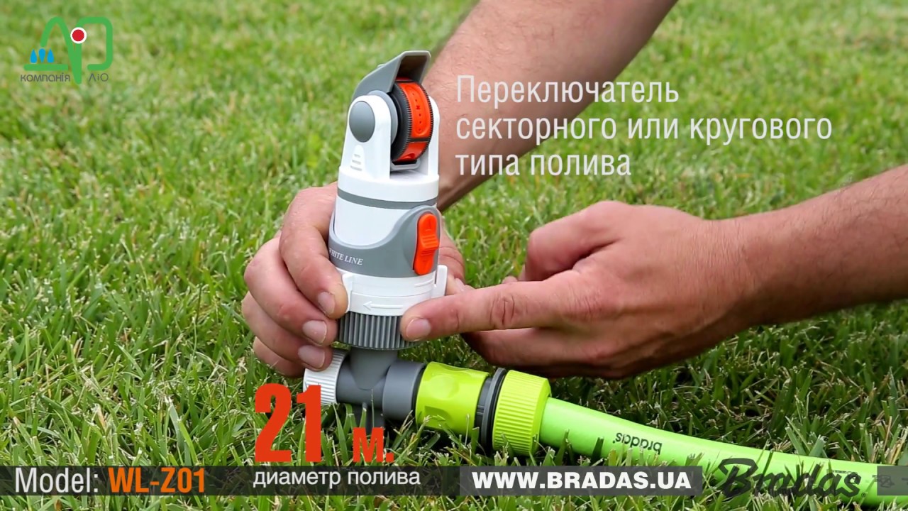 Ороситель вращающийся 4-х режимный