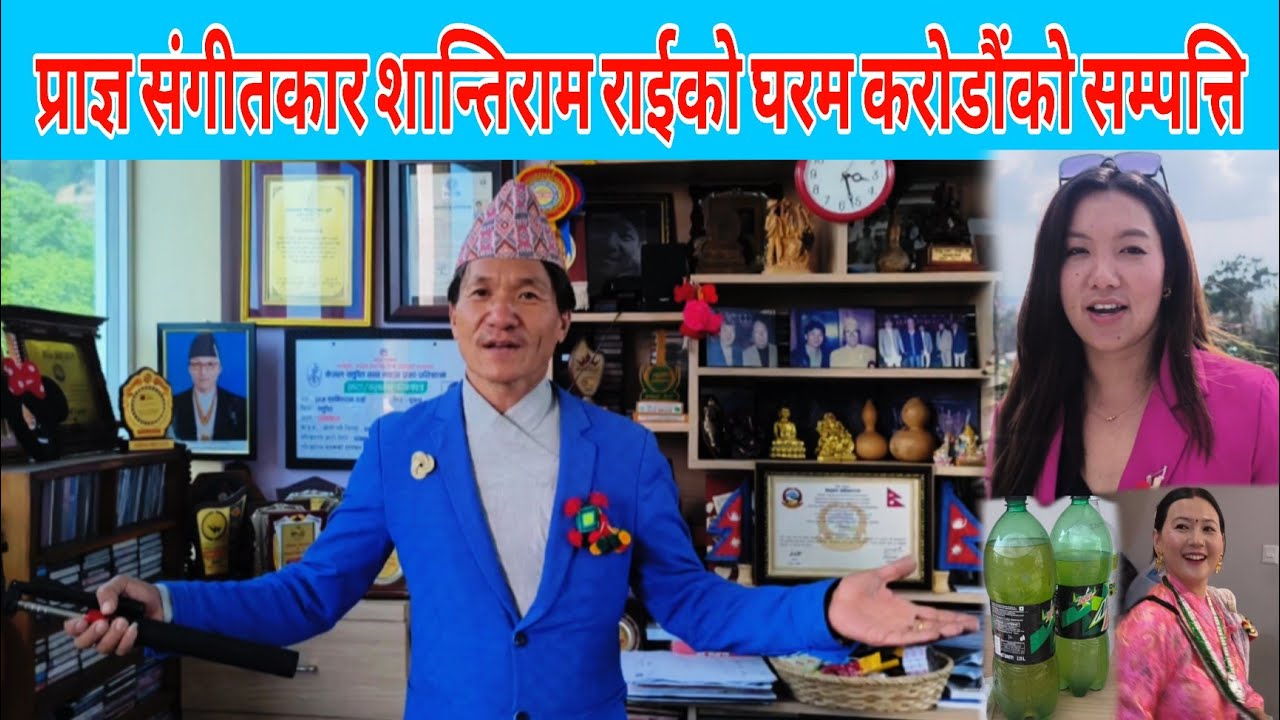 चर्चित संगीतकार प्राज्ञ Shantiram Rai को घर यस्तो ठाउँमा देखियो करोडौंको प्रपोटी आए कलाकारको हरु पनि