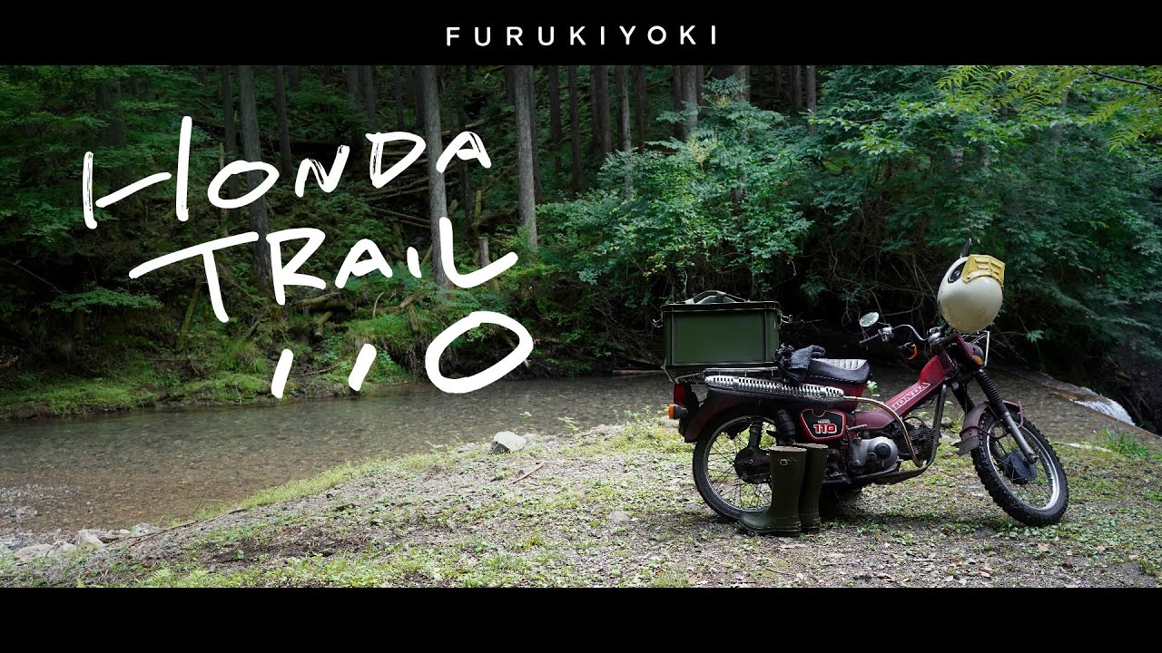 ＃4｜手元に来て15年、ハンターカブ TRAIL110 1986年製 山遊びの脚｜Hunter Cub